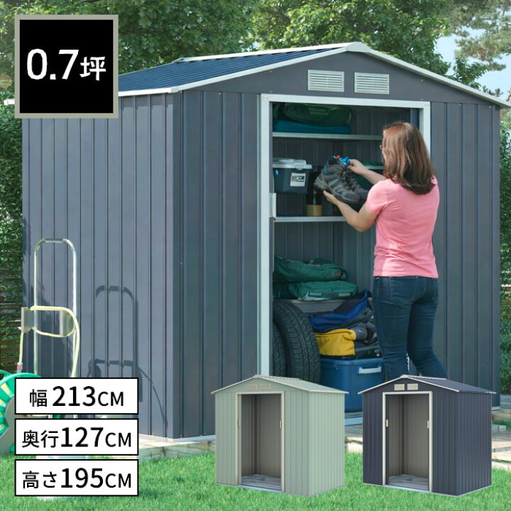 楽天市場】【約0.7坪】おしゃれ物置 屋外収納庫 幅213×奥行127×高さ 