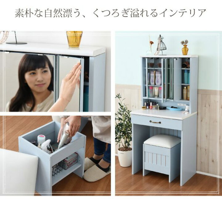 楽天市場】ドレッサー 幅60 三面鏡ドレッサー&スツール ブルー (FFC  