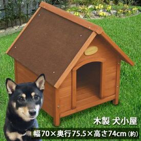 楽天市場 犬小屋 屋外用 中型犬 木製の通販