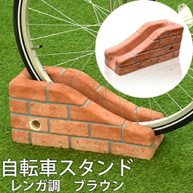 楽天市場 自転車スタンド コンクリートの通販