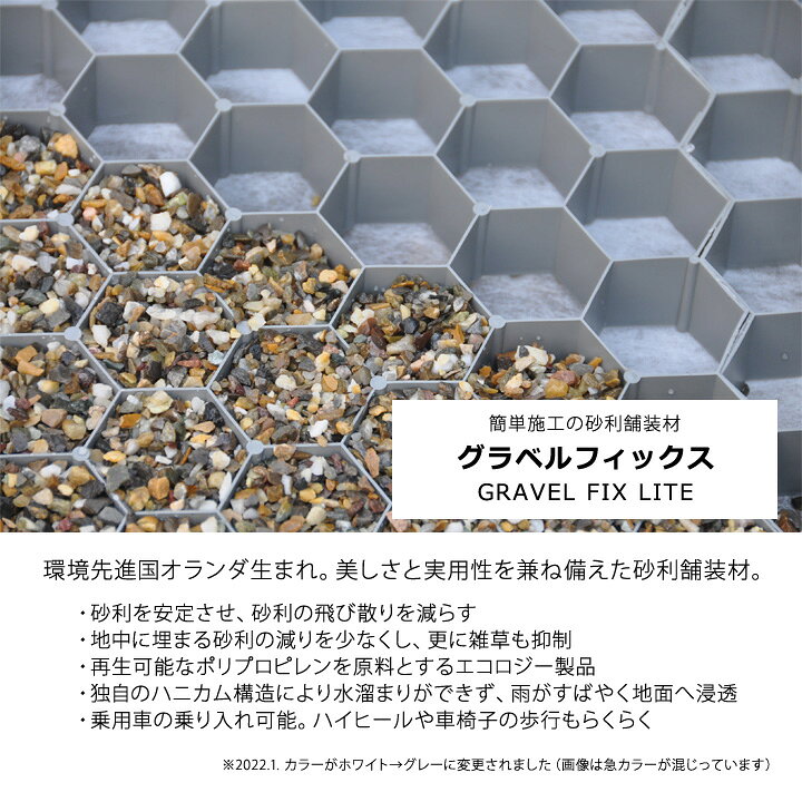 楽天市場】【送料無料】砂利地盤安定材 砂利舗装材 グラベルフィックス 