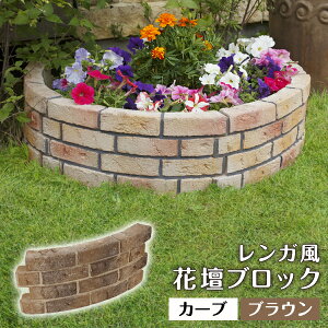 鉢 レンガ 花壇の人気商品 通販 価格比較 価格 Com