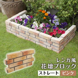 楽天市場 ブロック 花壇 花 ガーデン Diy の通販