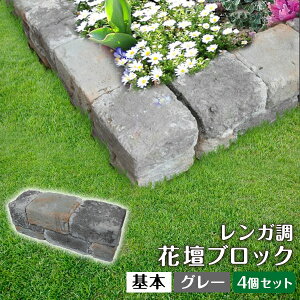 コンクリート ブロック 花壇の人気商品 通販 価格比較 価格 Com