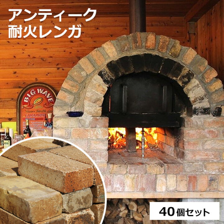 楽天市場】【アンティーク耐火レンガ】約220×110×65mm｜1個/40個/1 
