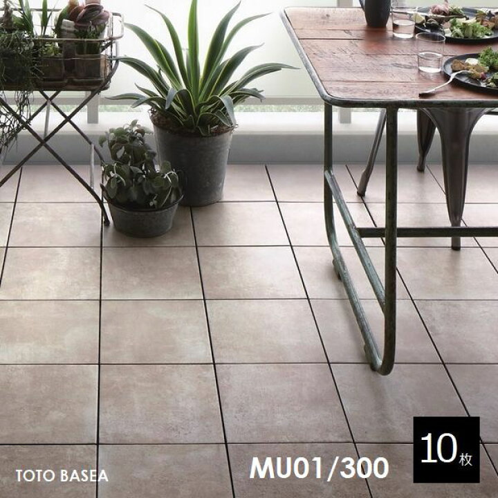 楽天市場】【新生活応援価格】 TOTO ベランダタイル バーセア MU01/300 
