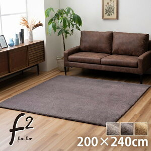 �y�Z�[���z ���O 200×240cm �t�F�C�N�t�@�[ �t�@���[ �y����s�z