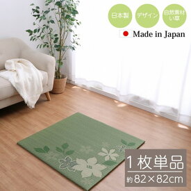 置き畳 デザインリーフ 82×82cm 単品 ※北海道・沖縄・離島+1650円 【代引不可】