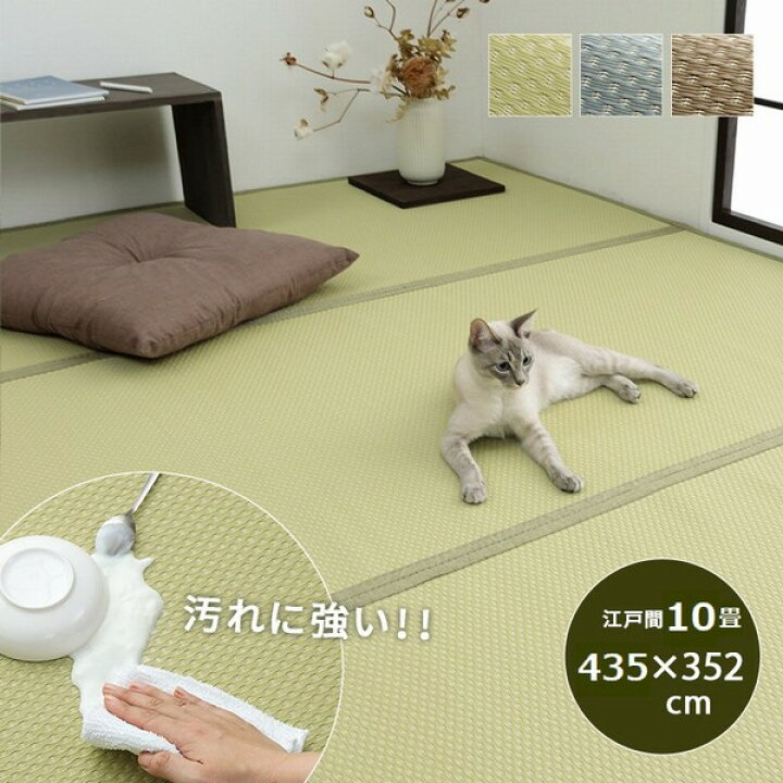 楽天市場】【新生活応援セール】 い草風ラグ PP ミーサ 江戸間10畳 435 
