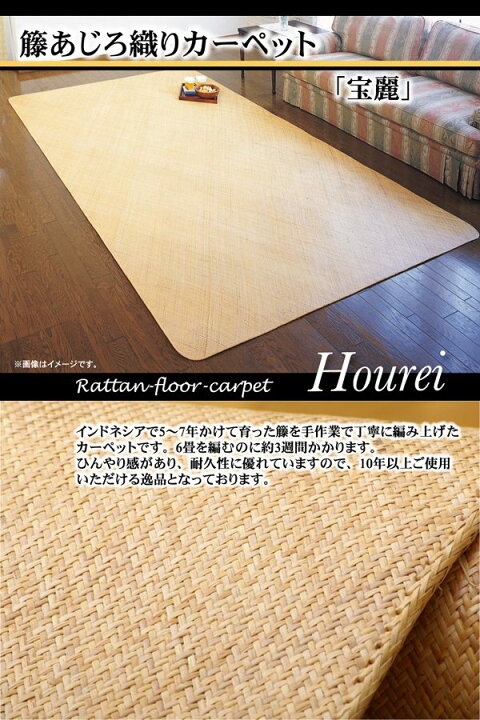 楽天市場】ラグ 140×200cm 長方形 籐あじろ織りカーペット 宝麗 