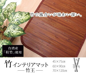 マット竹約70×120cm竹王5353070※北海道・沖縄・離島+1620円