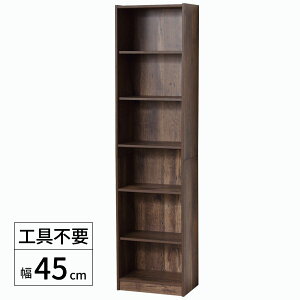 書棚 らくらく組立文庫本棚W450 ダークブラウン (25503) クロシオ ※北海道・沖縄・離島送料別途見積