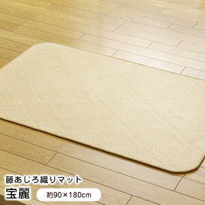 ���փ}�b�g 90×180cm �ق�����D�� ��� ���O�}�b�g ���� �y����s�z