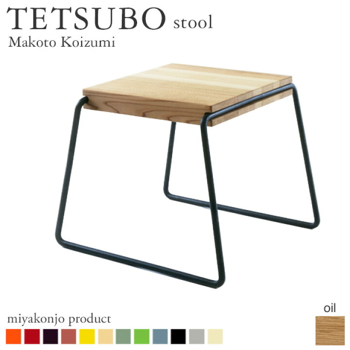 楽天市場】スツール 椅子 TETSUBO stool テツボ スツール （油仕上げ 
