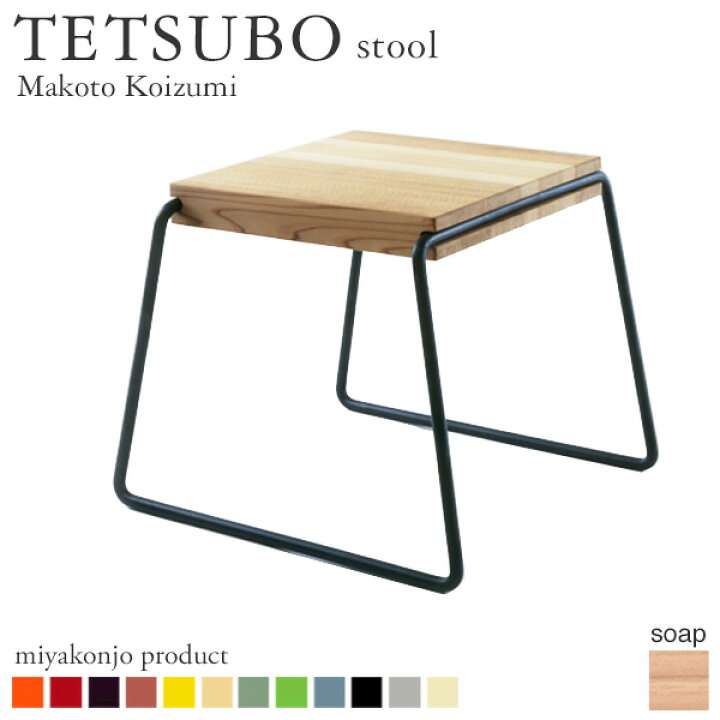 楽天市場】スツール 椅子 TETSUBO stool テツボ スツール （石鹸仕上げ 