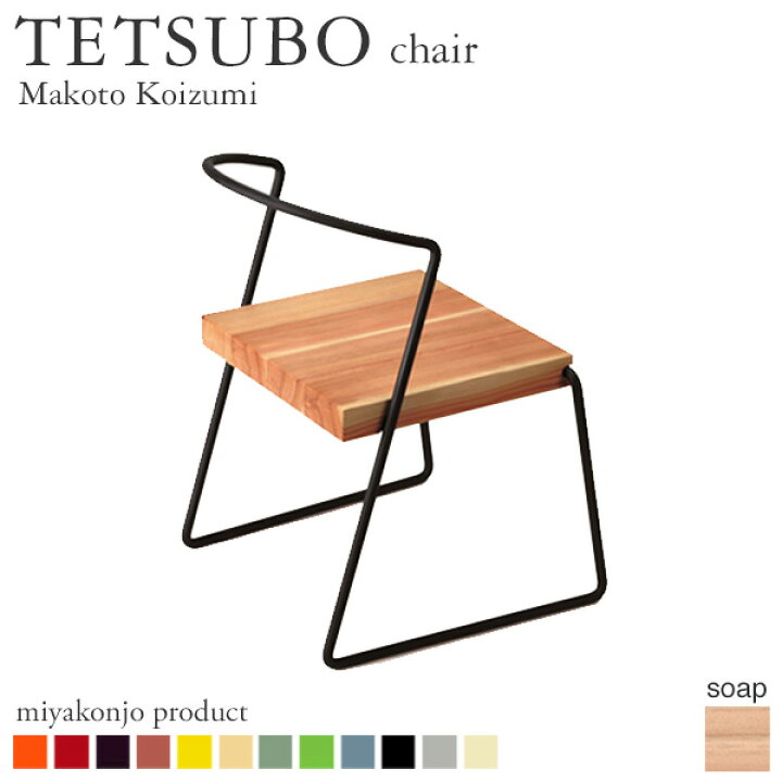 楽天市場】チェア 椅子 TETSUBO chair テツボ チェア （石鹸仕上げ 