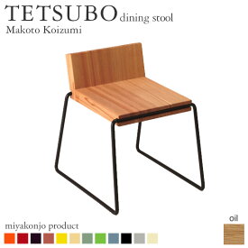 スツール 椅子 TETSUBO diningstool テツボ ダイニングスツール （油仕上げ） 木製 miyakonjo product 日本製 沖縄・離島配送不可 【代引不可】