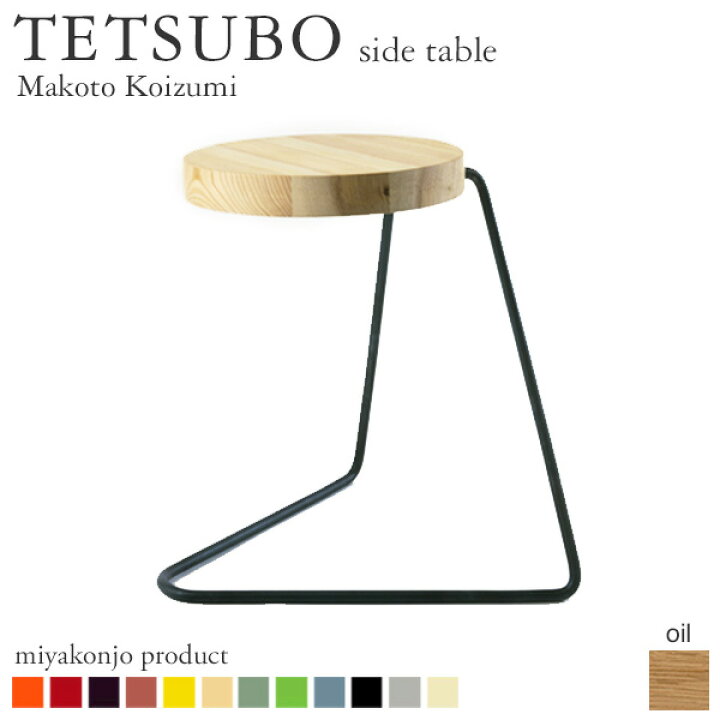 楽天市場】サイドテーブル TETSUBO sidetable テツボ サイドテーブル 