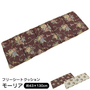 �N�b�V���� 43×130cm ���[���A �t���[�V�[�g �W���J�[�h�D �y����s�z