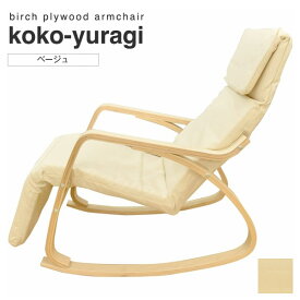 楽天市場 ロッキングチェア テイスト 家具 北欧 イス チェア インテリア 寝具 収納 の通販
