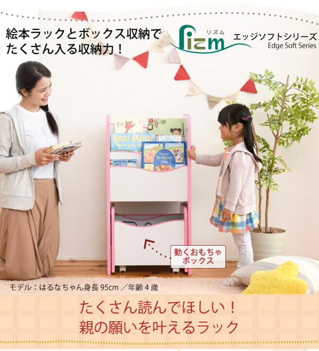 楽天市場】絵本ラック 3段 ボックス付き ホワイト/ピンク (FES-0002