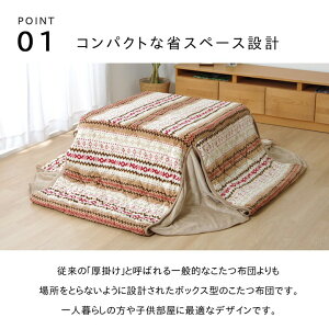 こたつ布団掛け布団260×320cm長方形単品省スペース掛けSFノーデルDX6823819※北海道・沖縄・離島+1620円
