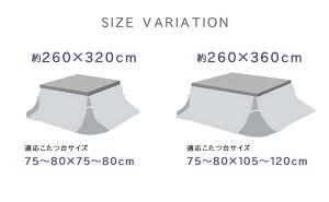 こたつ布団掛け布団260×320cm長方形単品省スペース掛けSFノーデルDX6823819※北海道・沖縄・離島+1620円