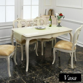 テーブル Vasa ヴァーサ ダイニングテーブル140 ホワイト (43271) クロシオ 猫脚 木製 メーカー在庫限り ※北海道・沖縄・離島送料別途見積メーカー在庫処分SALE