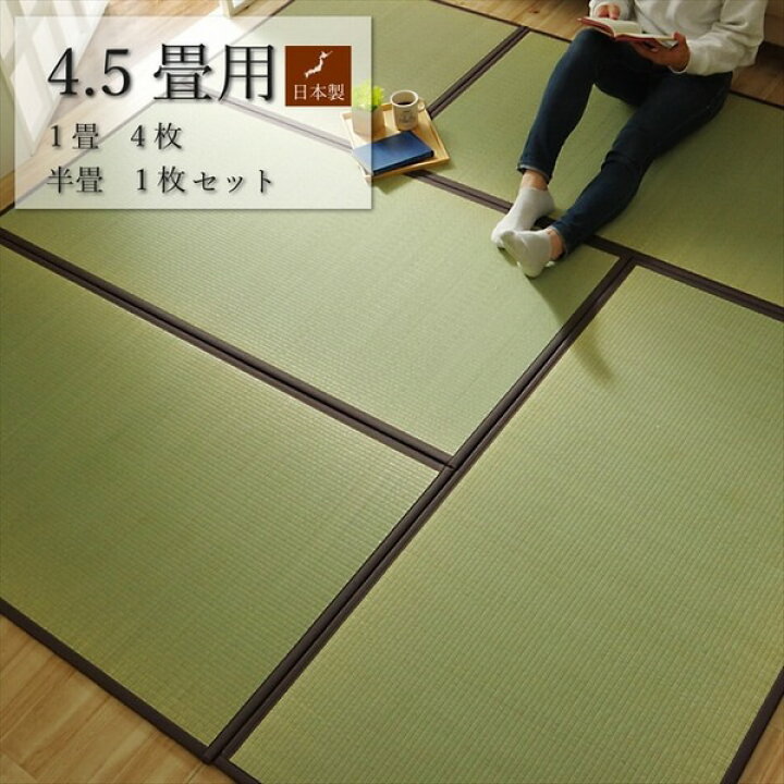 楽天市場 送料無料 代引不可 置き畳 4 5畳 四畳半 天竜 4 5畳セット 国産 北海道 沖縄 離島 1650円 ウッドデッキ エクステリア リーベ