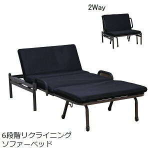 ソファベッド ブラック (PB-RM) 黒 2Wayソファーベッド ベッド時6段階リクライニング ※東北・北海道+4000円 新生活 【代引不可】