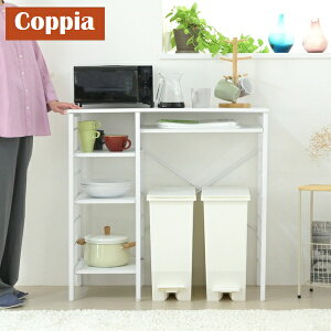 【ポイント5倍 10/24 20:00〜10/26 23:59】 キッチンラック 幅90cm ゴミ箱スペース付 Coppia ホワイト (UNI-0012-WHWH) 白 キッチンカウンター 隙間収納 【代引不可】