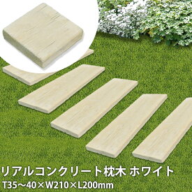 楽天市場 コンクリート枕木 駐車場 Diyの通販