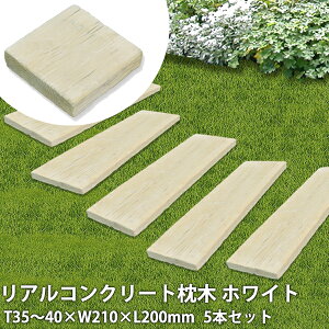 ガーデニング用品 庭石 敷石の人気商品 通販 価格比較 価格 Com