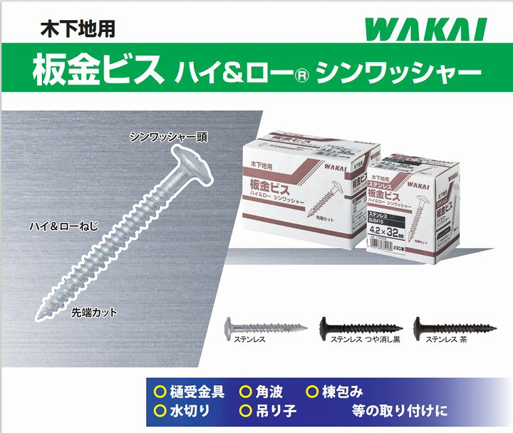楽天市場】板金ビス シンワッシャー 4.2×42 (180本入り) 茶 十字穴 
