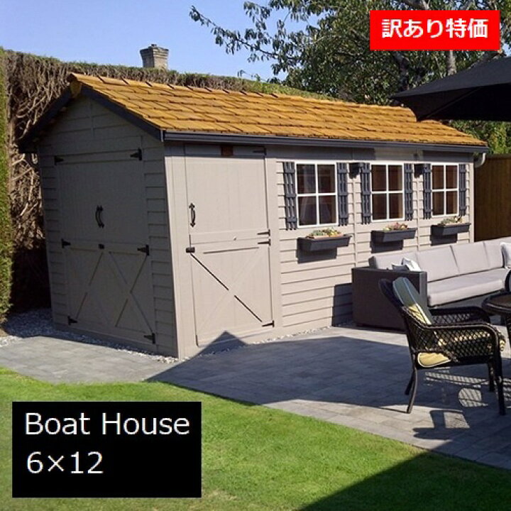 楽天市場】【訳あり】 木製小屋 シダーシェッド社 ボートハウス （6 