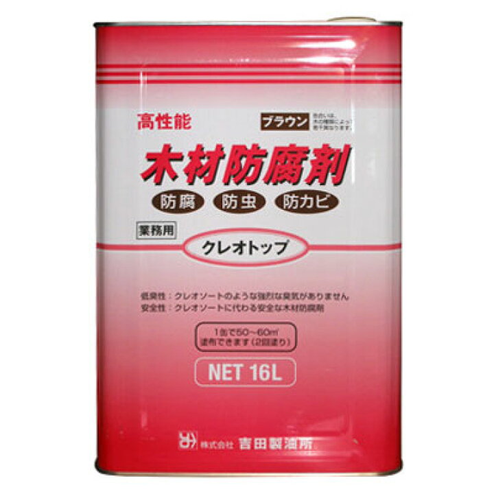 楽天市場】【クーポン配布中】塗料 屋外木材防腐剤 クレオトップ 16L缶 ブラウン 吉田製油所 防虫 油性 : ウッドデッキ エクステリア リーベ 楽天市場】【クーポン配布中】塗料 屋外木材防腐剤 クレオトップ 16L缶 ブラウン 吉田製油所 防虫 油性 : ウッドデッキ エクステリア リーベ