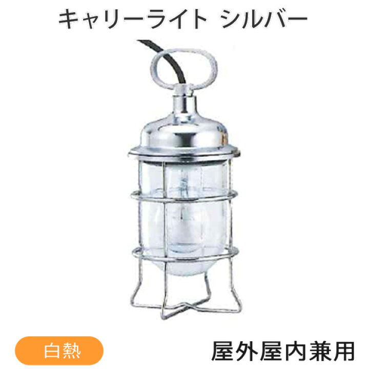 最大59%オフ! 松本船舶電機 マリンランプ ハイグレードシリーズ キャリーライト シルバー CR-RT-S www.borneras-elent.com.ar 最大59%オフ! 松本船舶電機 マリンランプ ハイグレードシリーズ キャリーライト シルバー CR-RT-S www.borneras-elent.com.ar