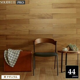 壁材 天然木パネル [シールなし] SOLIDECO -PRO- 桐 ナチュラル 44枚組 （約6.64m2） SLDC-44P-P001KRI ※北海道＋1500円 ソリデコプロ 【代引不可】