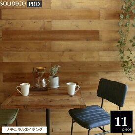 壁材 天然木パネル [シールなし] SOLIDECO -PRO- ナチュラルエイジング 11枚組 （約1.66m2） SLDC-11P-P002AGE ※北海道＋1500円 ソリデコプロ 【代引不可】