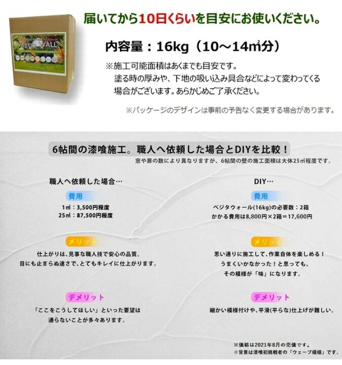 楽天市場 漆喰壁 室内用 壁材 ベジタウォール 16kg 約10 14平米 Vegeta Wall 日本製 九州 北海道 沖縄 離島送料別途見積 ウッドデッキ エクステリア リーベ