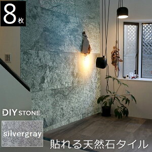 �Ǎ� �V�R�Ύd��� �����p �V�R�΃V�[�g DIY stone 122×61cm 8���Z�b�g �V���o�[�O���[ (STN0612-8P-SLV) ���k�C���{3000�~ �y����s�z