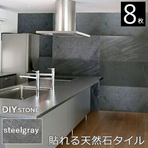 �Ǎ� �V�R�Ύd��� �����p �V�R�΃V�[�g DIY stone 122×61cm 8���Z�b�g �X�`�[���O���[ (STN0612-8P-GRY) ���k�C���{3000�~ �y����s�z