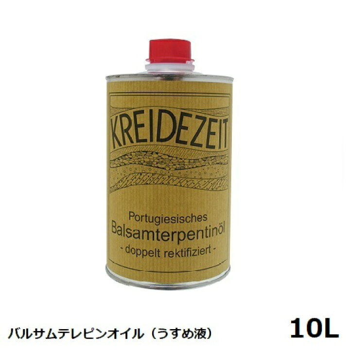 楽天市場】プラネットカラー バルサムテレピンオイル 10L 刷毛洗い 
