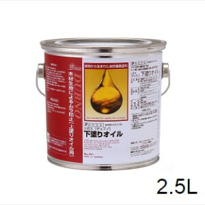 リボス デュブノ 2.5L 自然塗料 室内用 屋内用 木部 下塗り用オイル No.261 ※北海道・沖縄・離島配送不可 【代引不可】
