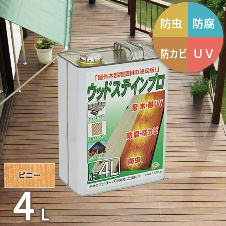 楽天市場】塗料 保護塗料 ウッドステインプロ 4L ピニー 木部 屋外用 