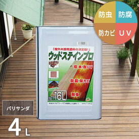 塗料 保護塗料 ウッドステインプロ 4L パリサンダ 木部 屋外用 ウッドデッキ 木材 防腐 防虫 防カビ 浸透性 油性 紫外線 撥水 ※在庫限り【北海道・沖縄・離島配送不可】