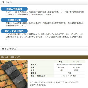 楽天市場 レンガ ブロック 黒 上海アンティークレンガ 黒系 単品 約210 230 95 115 35 45mm 約1 6kg れんが アンティーク 煉瓦 古レンガ ブロック サイズに数ミリの誤差あり ウッドデッキ エクステリア リーベ