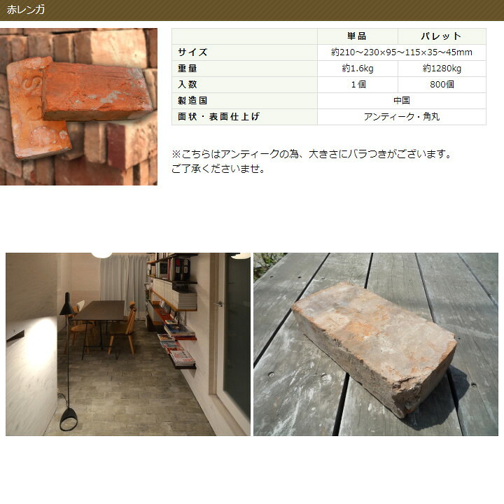 楽天市場 レンガ ブロック 黒 上海アンティークレンガ 黒系 単品 約210 230 95 115 35 45mm 約1 6kg れんが アンティーク 煉瓦 古レンガ ブロック サイズに数ミリの誤差あり ウッドデッキ エクステリア リーベ