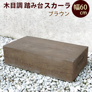石 階段 Diyの人気商品 通販 価格比較 価格 Com