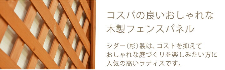 楽天市場 目隠しフェンス 屋外 幅1x高さ60cm フェンス 目隠し Diy 木製 ガーデンフェンス 柵 塀 庭 玄関 仕切り 外構 目隠し 木製 板 格子 庭 メッシュ ウッドデッキ エクステリア リーベ